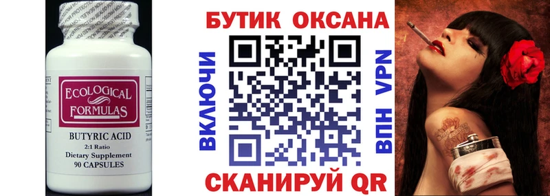 Купить  Серов  БУТИРАТ бутандиол 